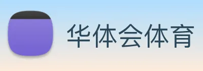 华体会 Logo